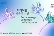 FUTUR VOYAGE: LE TEMPS DE L'ADAPTATION - Une exposition d’art médiatique entre la Corée du Sud et le Canada.